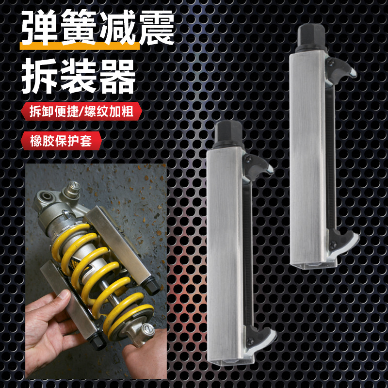 减震弹簧压缩器避震弹簧拆装拆卸工具摩托车维修卷式手动弹簧压缩