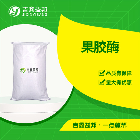 果胶酶 9012-54-8 中性纤维素酶 营养强化剂 量大优惠