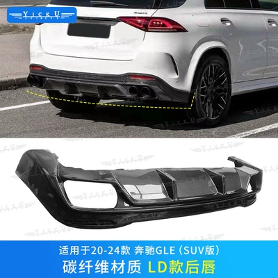 Group 450 Carbon Fiber Surround, Big Surrounded - ld-rear-lip-with-tail-throat-regular-version-real-carbon-fiber