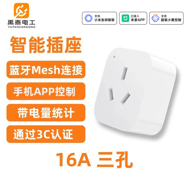 [16A Power Monitoring Version] Bluetooth Mesh Edition (Must be used with a Bluetooth Mesh gateway)