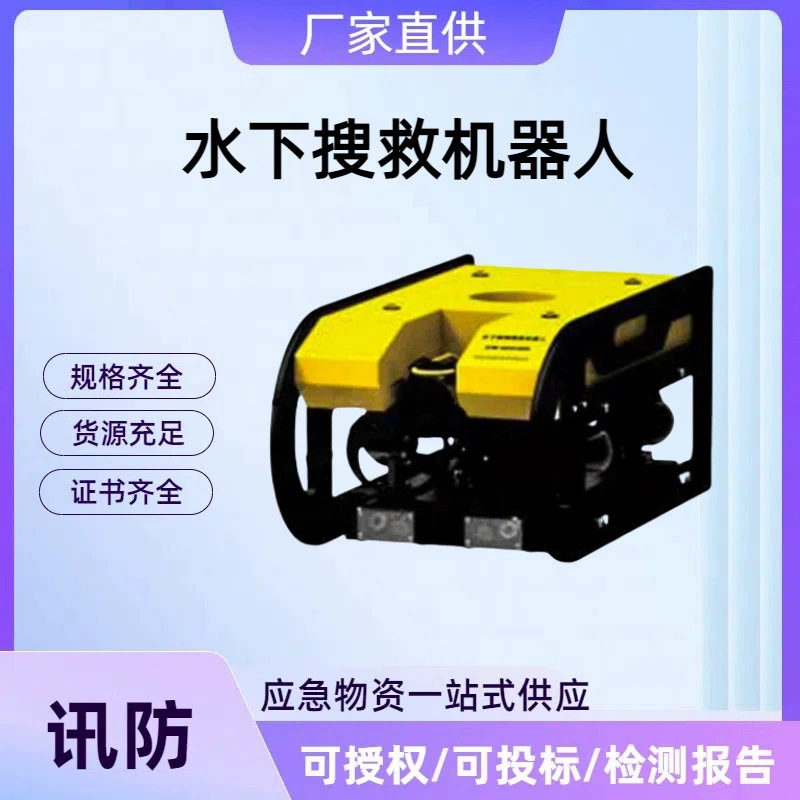 Спасательный подводный робот, аварийно-спасательная операция, беспилотная разведывательная подводная лодка, пожарно-спасательная операция, спасательно-поисковое устройство, водная зона
