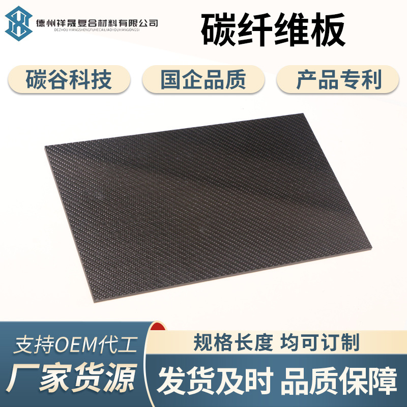 碳板3