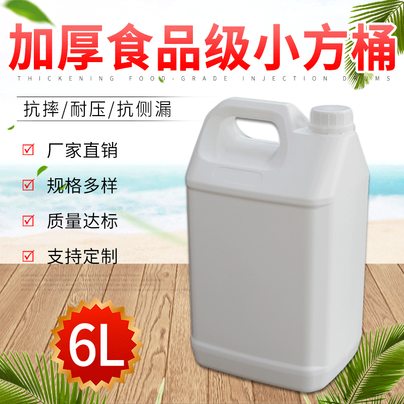 6L升公斤KG方形塑料桶食品密封桶酒精消毒液油壶塑料壶化工包装桶