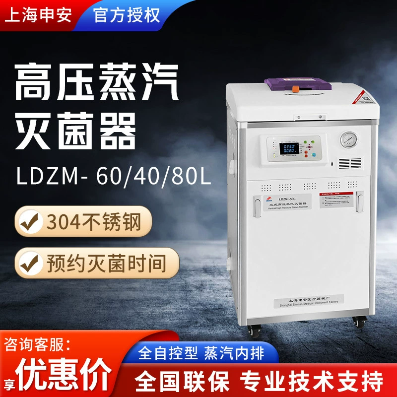 Вертикальный паровой стерилизатор высокого давления Shanghai Shenan (non) LDZM- 60L