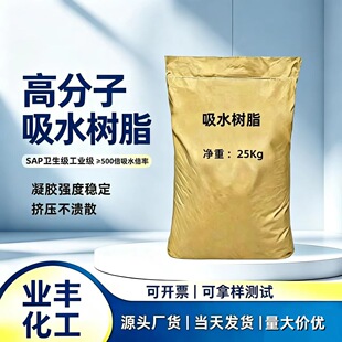 �߷�����ˮ��֬SAP���I��ĩ �r�ñ�ˮ�l������25Kg�F؛�S�����l