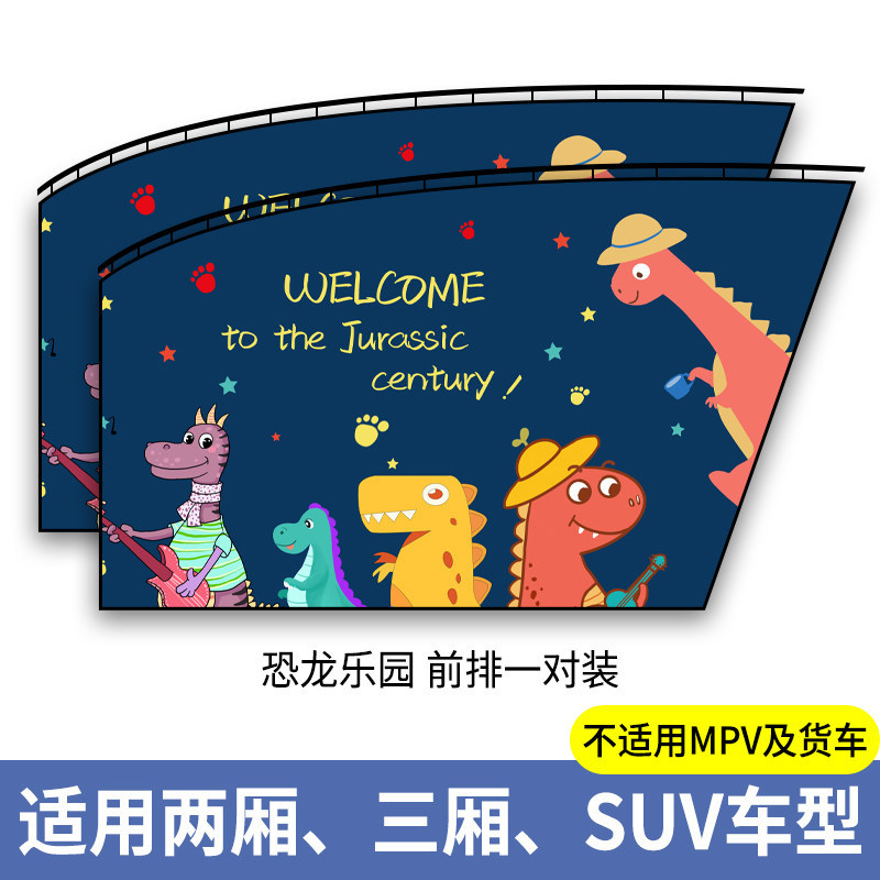Car Window Curtains — Qìchē Car curtains - dinosaur-park-front-pair-thickened-sun-protection-smooth-sliding