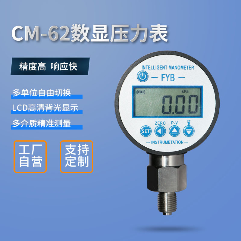 60mm表盘数显高精度压力表电池供5位显示精密智能电子负压表水压