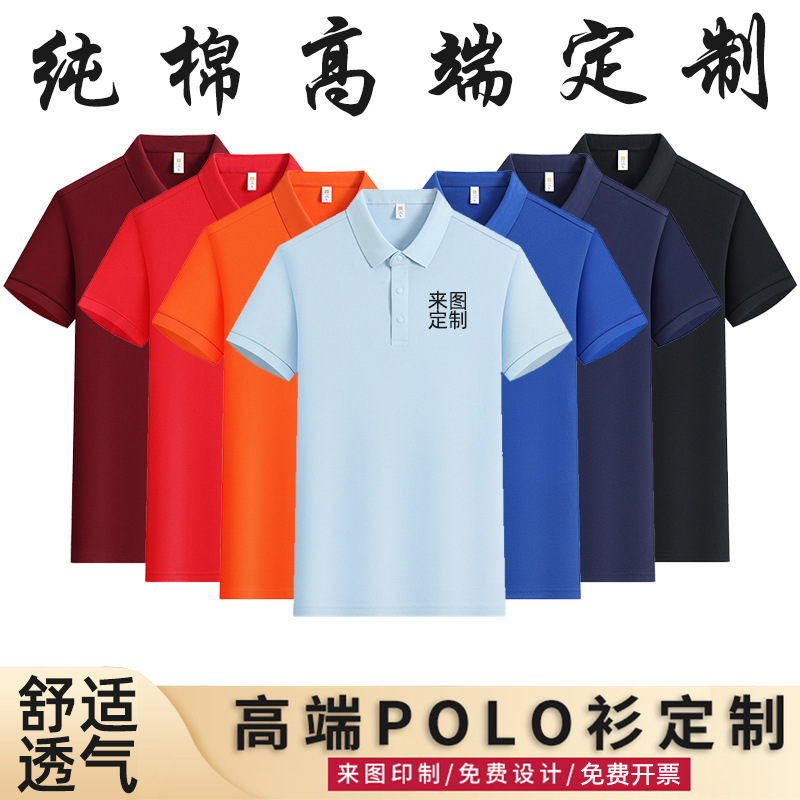 High-end pure cotton polo shirt, solid color custom workwear, turn-down collar, short-sleeved, custom-made, advertising shirt, cultural shirt with logo printing