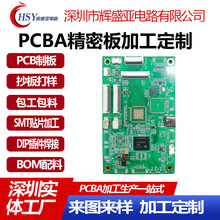 HDI盲埋孔高精密多层 PCBA电路板抄板 smt贴片加工DIP后焊一站式