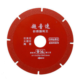 Supersonic Brazed Diamond Saw Blade Angle Grinder Marble Ceramic Quartz Stone Cutting Blade Ultra-thin Sharp King