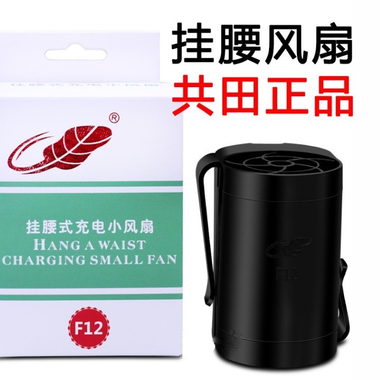 現物供給共田腰間ファンf12リチウム電池掛け腰ファン充電小ファンusbファン作動ファン|undefined
