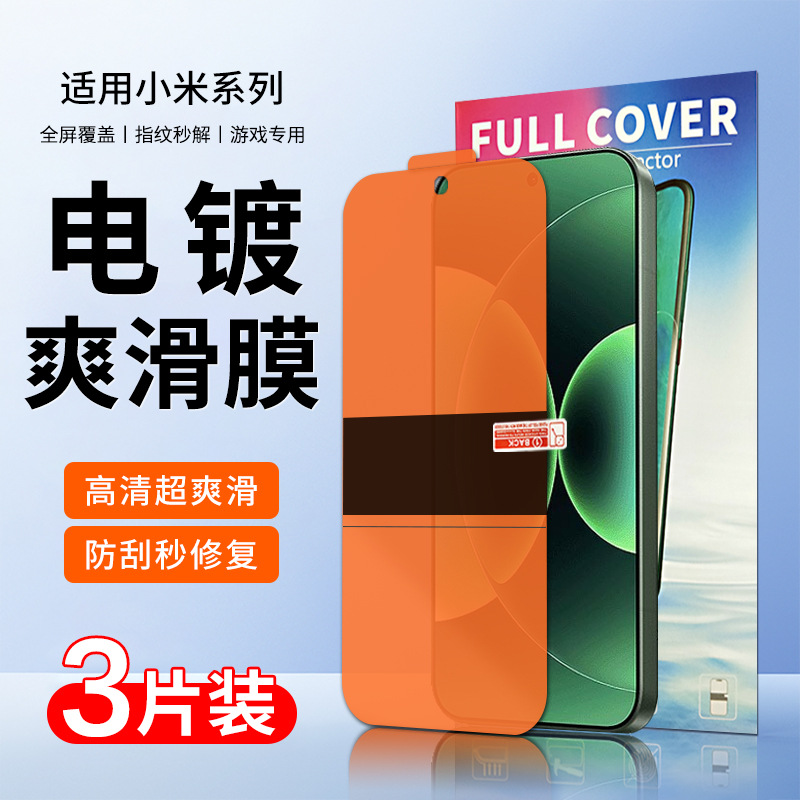 适用小米17Ultra/15Tpro电镀高透AF爽滑膜poco F8Ultra高清水凝膜
