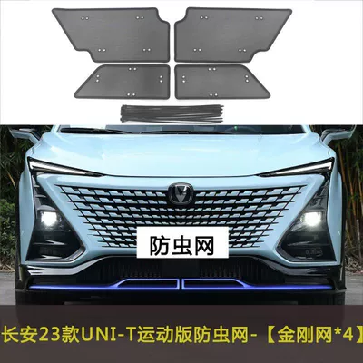 Net, Anti-Hair Net Cover, Automobile anti-insect net - 23-models-of-uni-t-sports-version
