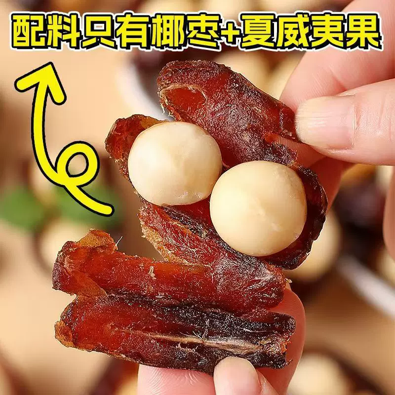 贴牌代工椰枣夏威夷抱抱果250g夏威夷果仁零食独立包装椰枣抱抱果