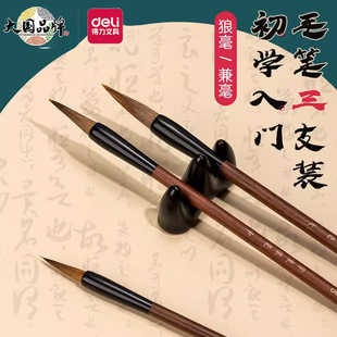 Deli writing brush writing brush for beginners calligraphy pen for elementary school students calligraphy pen stationery white cloud writing brush Chinese painting weasel writing brush