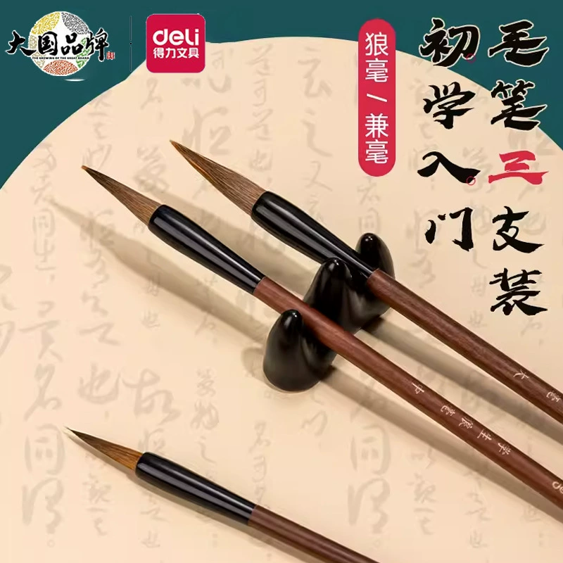 Кисть Deli и ручка для каллиграфии для начинающих для учеников начальной школы Ручка для каллиграфии Канцелярские принадлежности Кисть Baiyun Китайская живопись Кисть Langhao