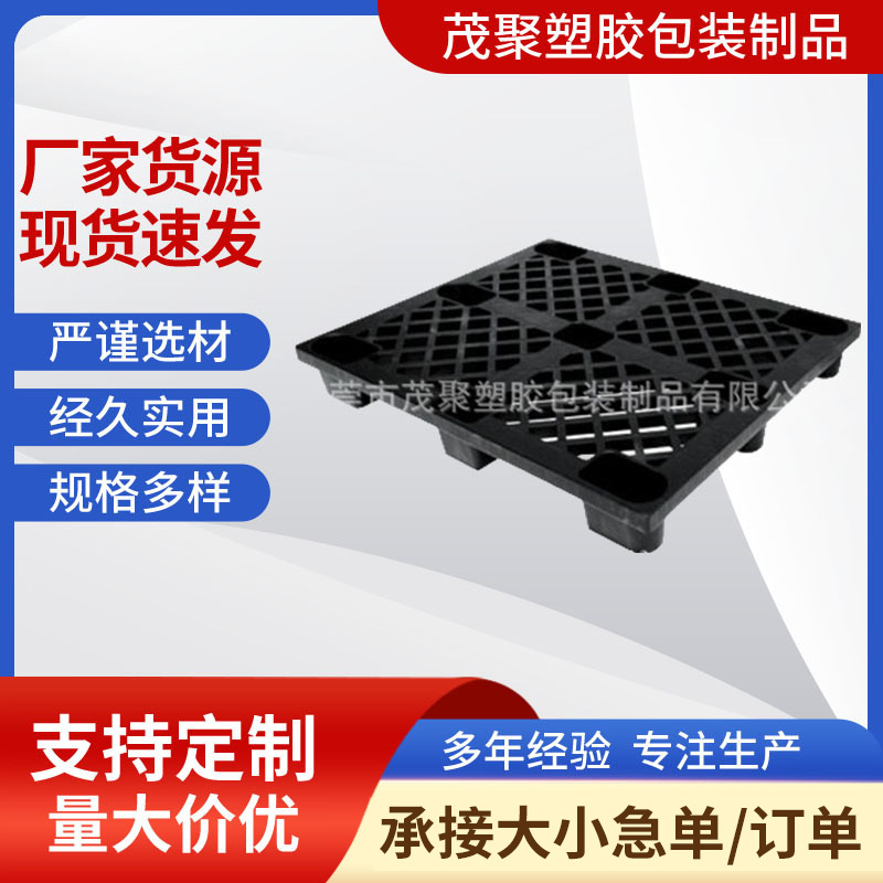 供应塑料卡板1100*1100*145mm单面双脚塑胶栈板托盘