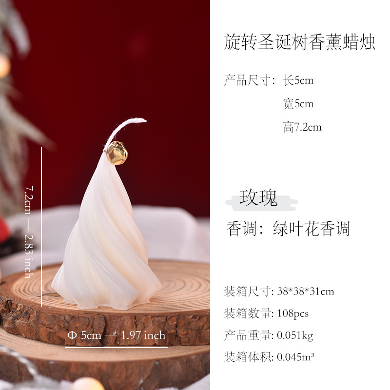 迷你旋转圣诞树香薰蜡烛圣诞节家居装饰蜡烛派对氛围感圣诞蜡烛|undefined