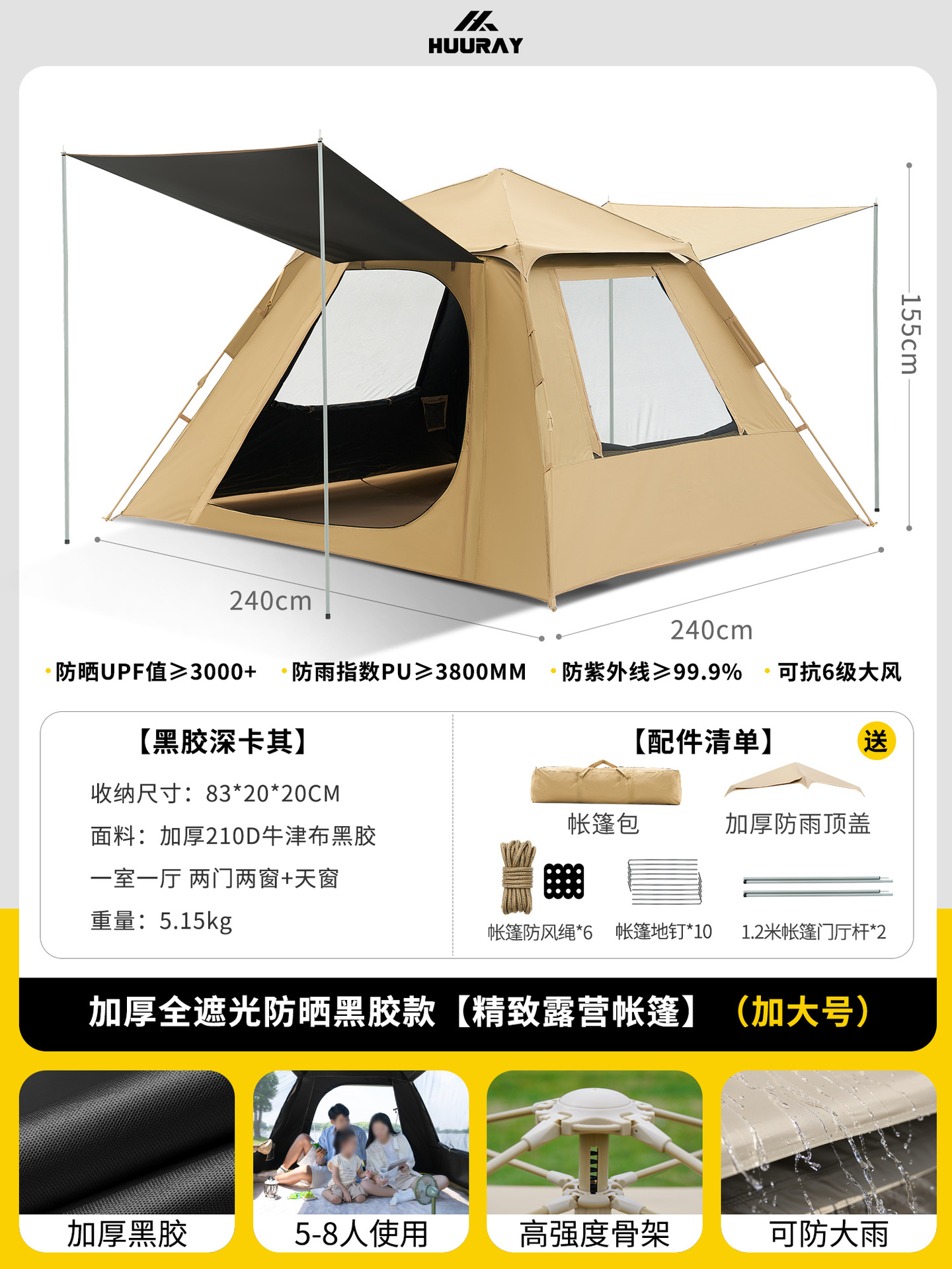 완전 암막 자외선 차단제 비닐 모델 [텐트, 특대형] 밤새 사용 가능] 5~8인용