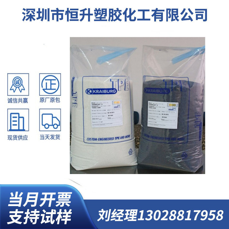 TPE 德国胶宝 M TM3RST M TM4ADT  M TM4LFT 增韧级 透明级 耐磨