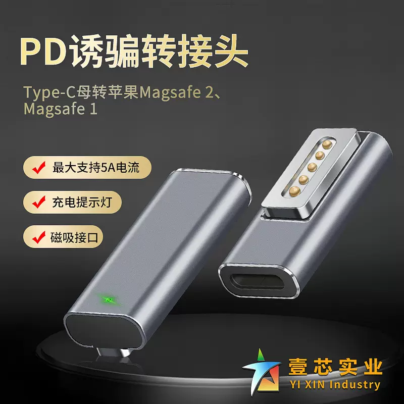 type-c母转magsafe 2转接头pd诱骗转接头适用于macbook笔记本充电