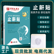 香港大药房止鼾贴睡眠贴成人儿童睡眠夜间呼吸贴呼吸不畅打呼噜矫