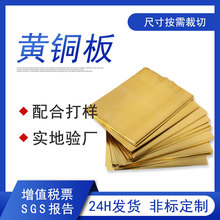 H65黄铜板现货4mm激光切割H62黄铜片1mm板材