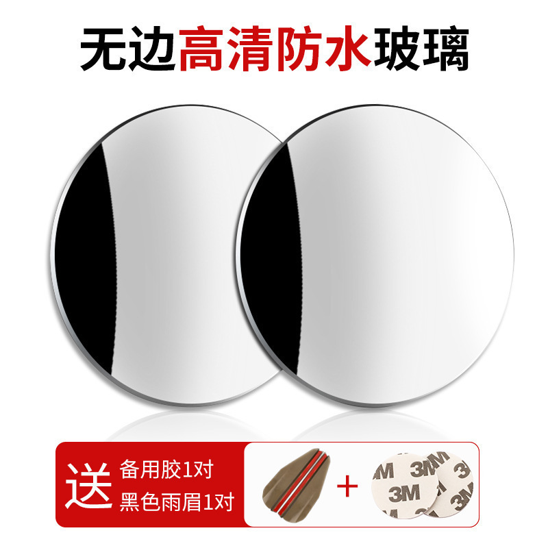 倒车盲区辅助镜神器小圆镜高清汽车后视镜吸盘式可度开车变道|undefined