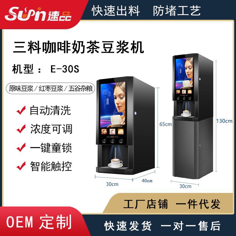Factory Direct automatic commercial household three-material single hot instant intelligent scan code coffee machine milk tea machine E30SW @