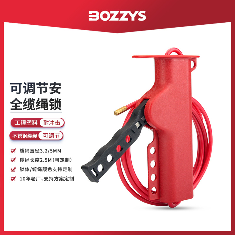 BOZZYS工业安全锁具阀门锁LOTO挂牌上锁能量隔离可调节缆绳锁具