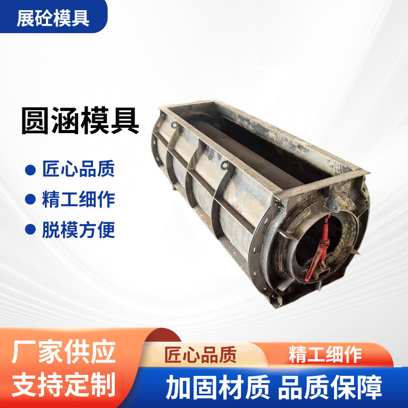 圆涵模具制造立式推拉灌溉预制混凝土模具市政工程农村排水钢模具