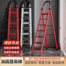 梯子家用折叠梯室内外可移动七八步登高梯爬高扶手梯多功能人字梯