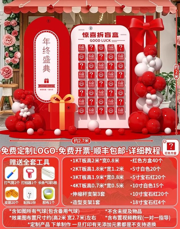 开业气氛围布置门店装饰场景惊喜盲盒墙墙618活动板|undefined