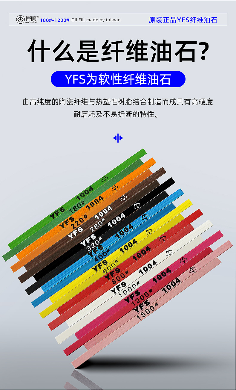 YFS油石_04.jpg