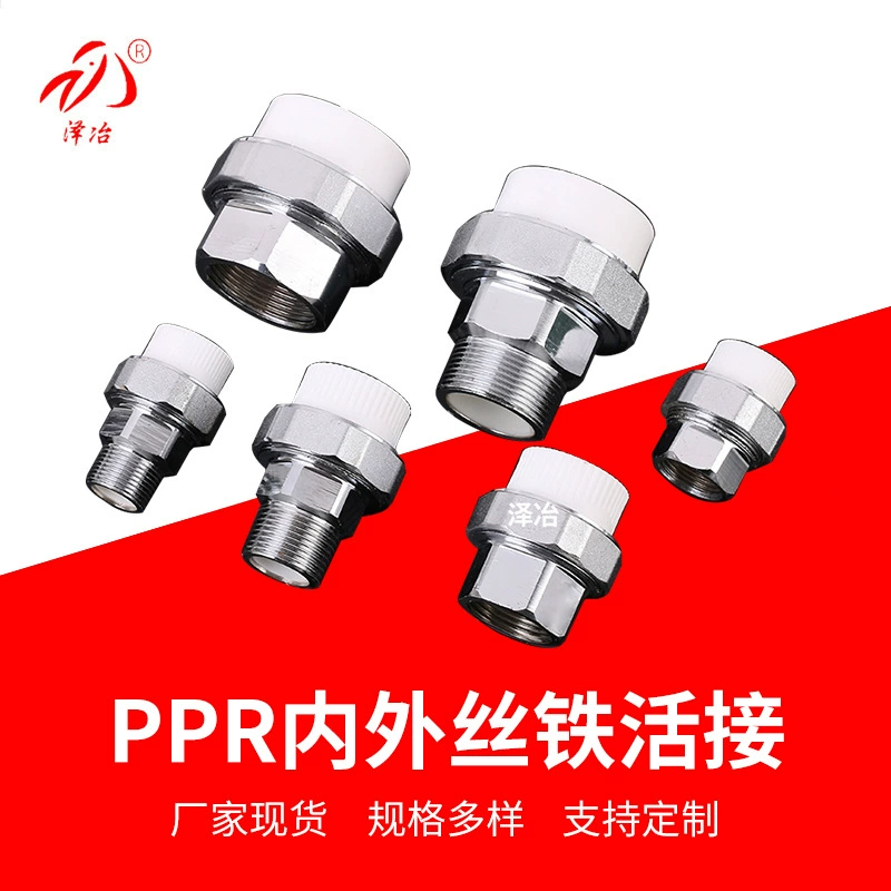 Домашнее украшение ppr фитинги для труб ppr Утюг свободное соединение внутренний и внешний провод двуглавый свободное соединение 20/25/32 утолщенная внутренняя резьба Утюг свободное соединение