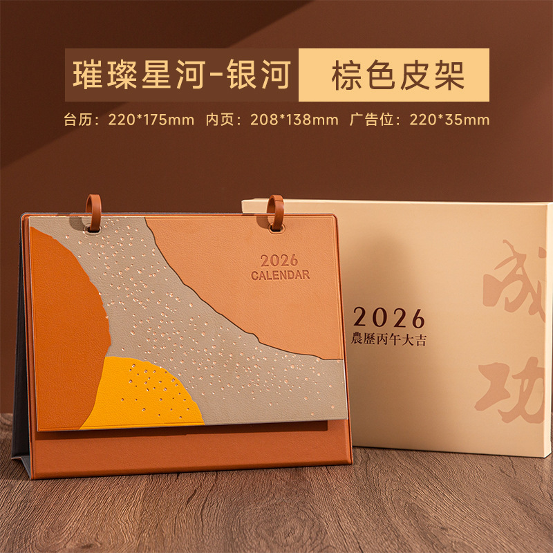 2026年皮质台历文创马年日历企业印制logo创意国潮桌面摆礼盒套装|undefined