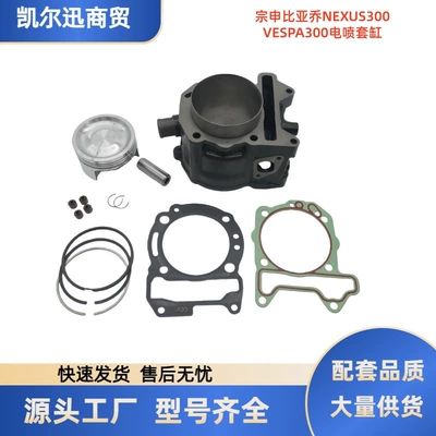Zongshen Biaqiao Nexus300 Vespa300 Efi üçün motosiklet silindr dəsti