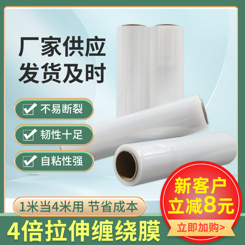 Película estirable de PE, película estirable transparente, rollo grande, envoltura de plástico industrial, película estirable móvil al por mayor, película empaquetada