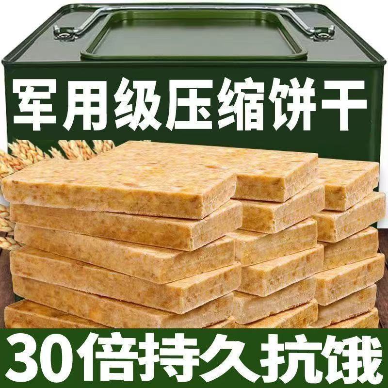 压缩饼干压缩饱腹学生充饥代餐早餐干粮抗饿零食整箱休闲户外|undefined