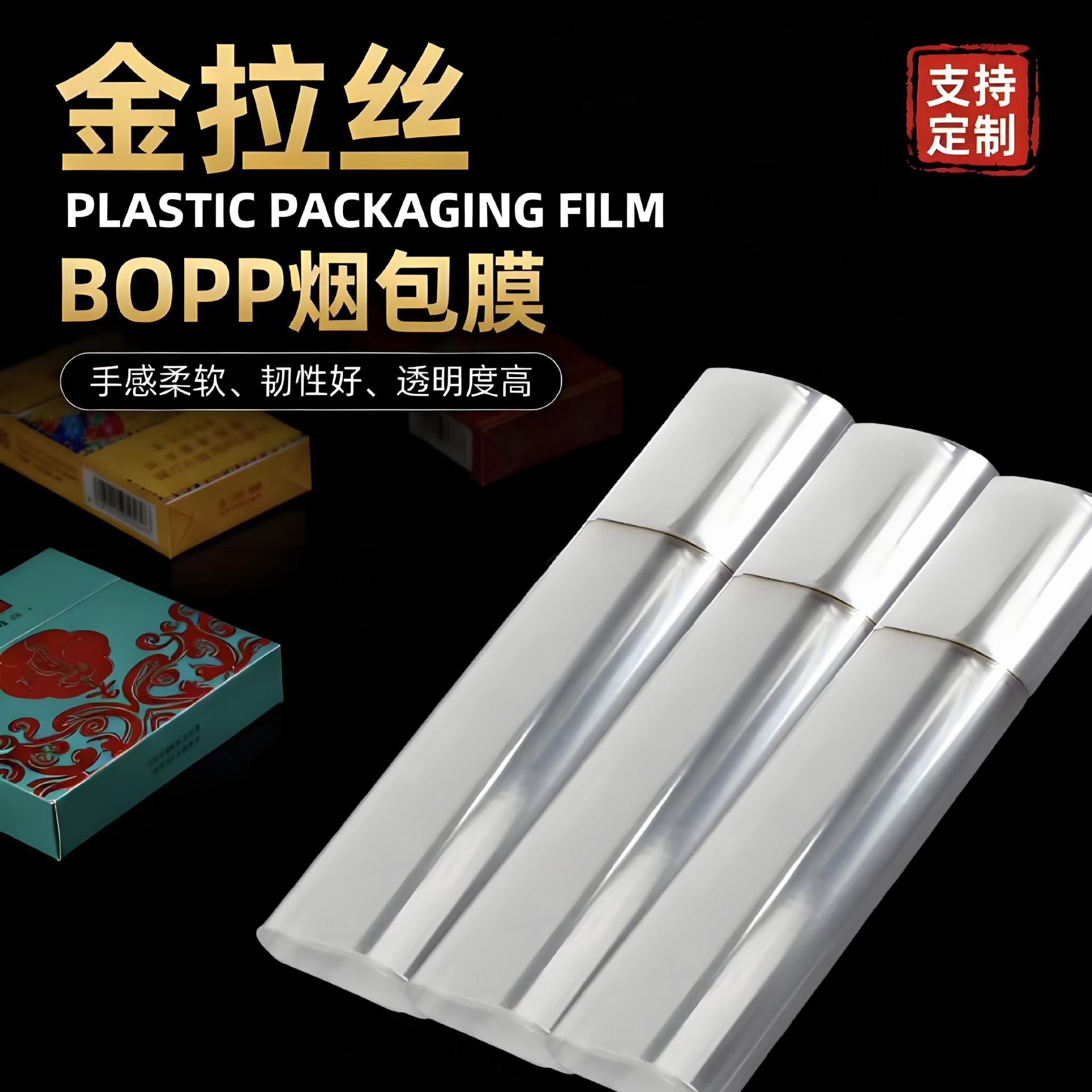 透明烫膜片膜BOPP烟膜易撕拉塑封膜收缩膜bopp拉线烟包膜塑料袋
