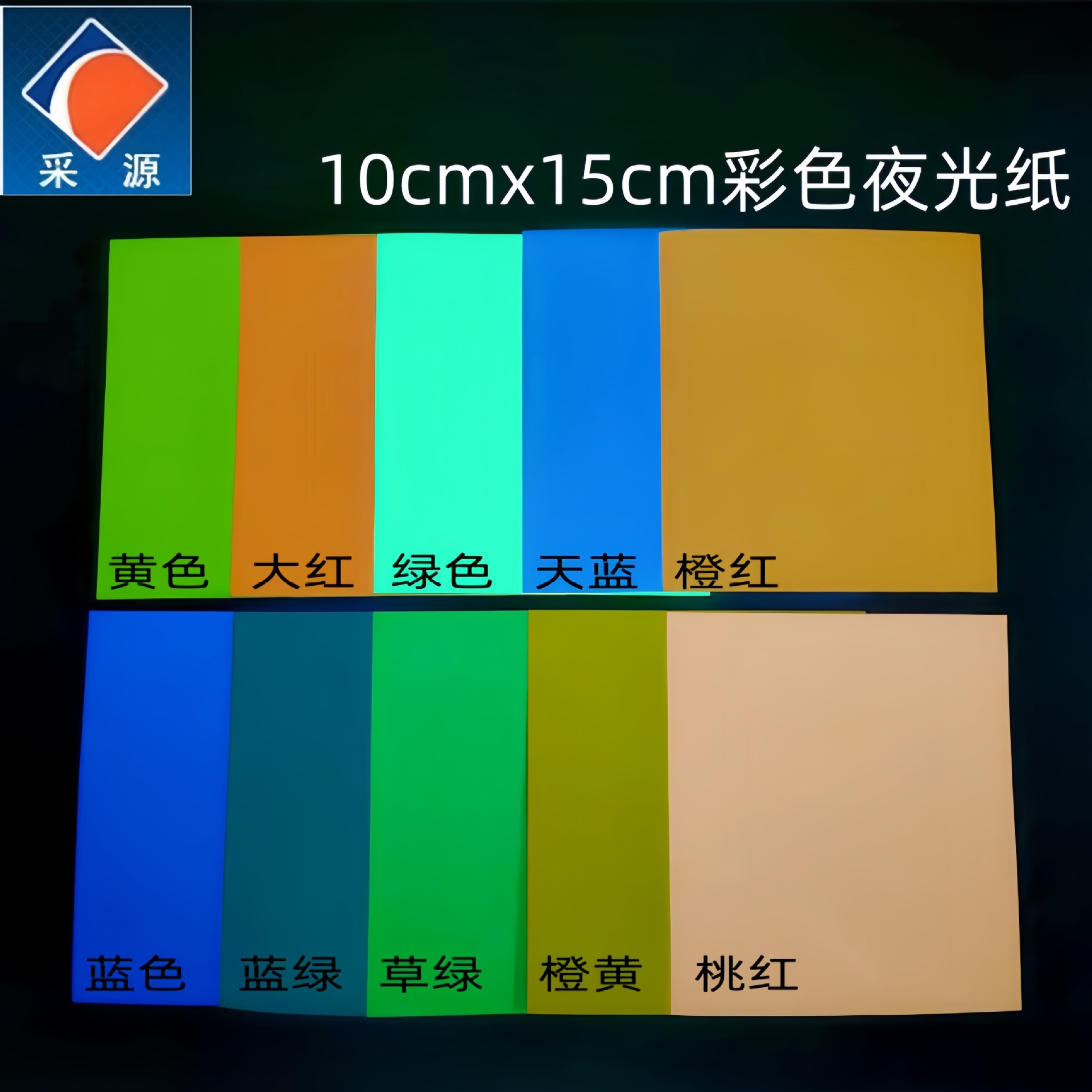 Pegatina Autoadhesiva Luminosa, Fotoluminiscente, para Interiores