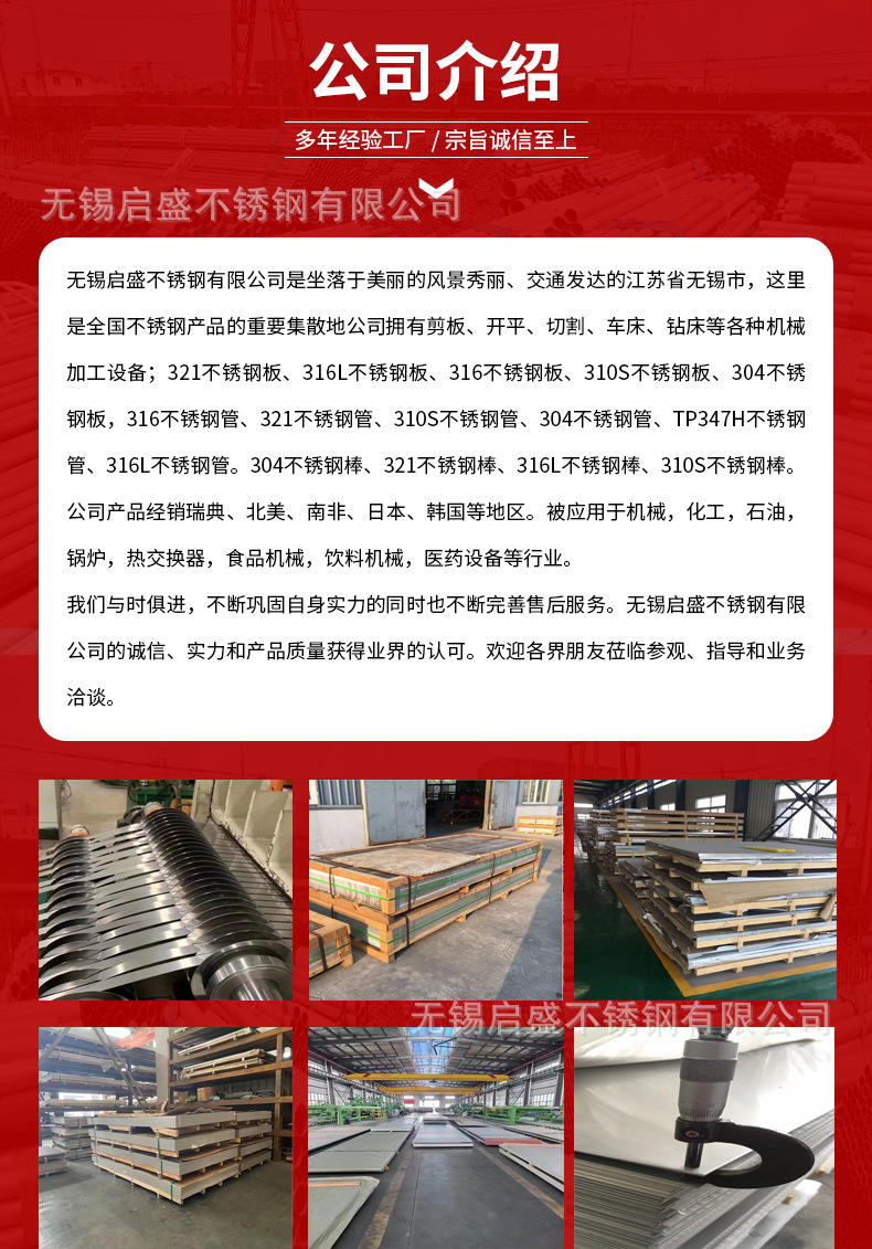 无锡不锈钢板详情页_13.jpg