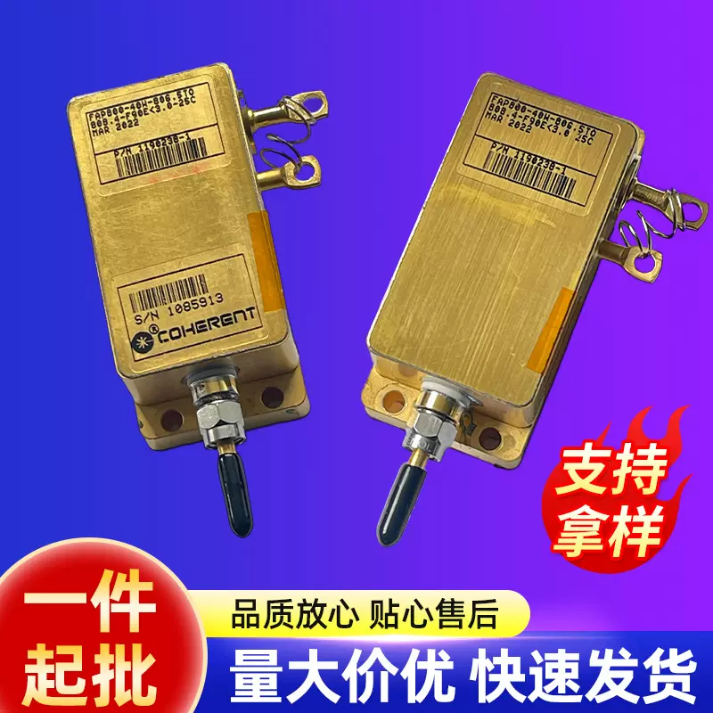 定制808nm40w相干COHERENT激光二极管高功率红外工业红外激光模组