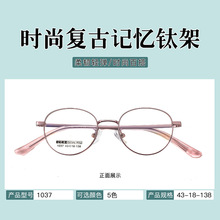 1037复古椭圆形眼镜框宽边批发学生近视眼镜架潮男女金属框架混批
