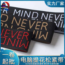 【现货批发】英文字母提花带内裤腰头弹力带电脑提花松紧带