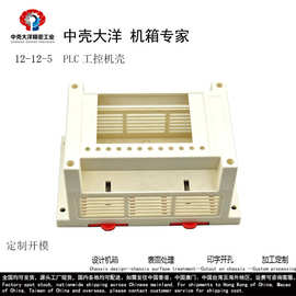中壳大洋机箱  仪表外壳 PLC工控外壳 导轨接线盒145x90x72
