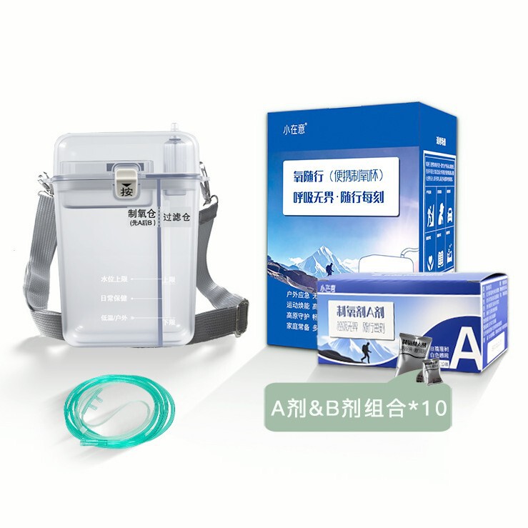 小在意户外登山高原运动小型便携制机ab剂中老年人居家应急吸氧|undefined