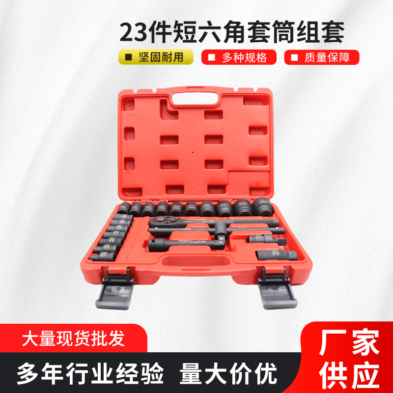 厂家风炮套铜头23件套短六角套筒电动扳手风动六角气动短套头批发