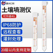 多层土壤水分检测仪温湿度电导率ph管式土地养分墒情监测传感器