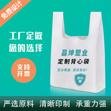 塑料袋定 制logo超市购物手提方便袋背心袋外卖打包袋子定 做批发